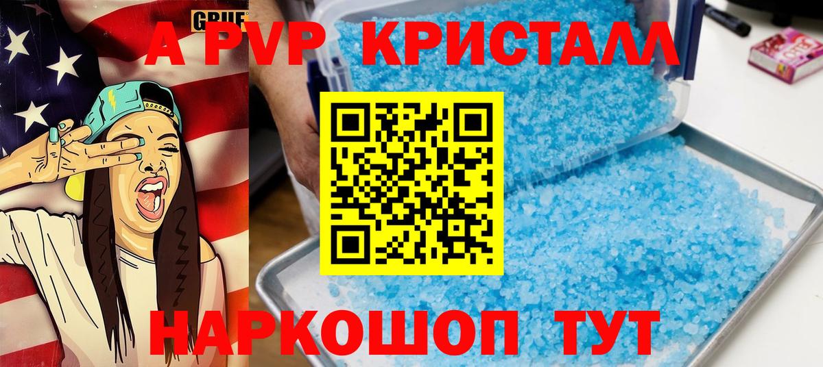 APVP кристаллы Павлово