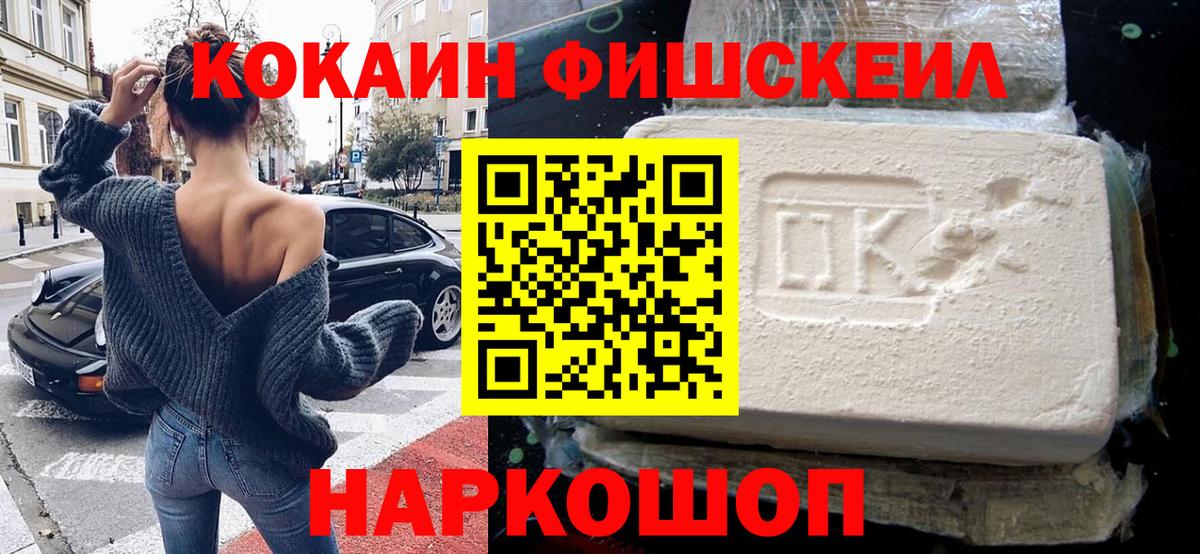 COCAIN FishScale  Cocaine  Павлово  Cocaine 97%  Вход с VPN 