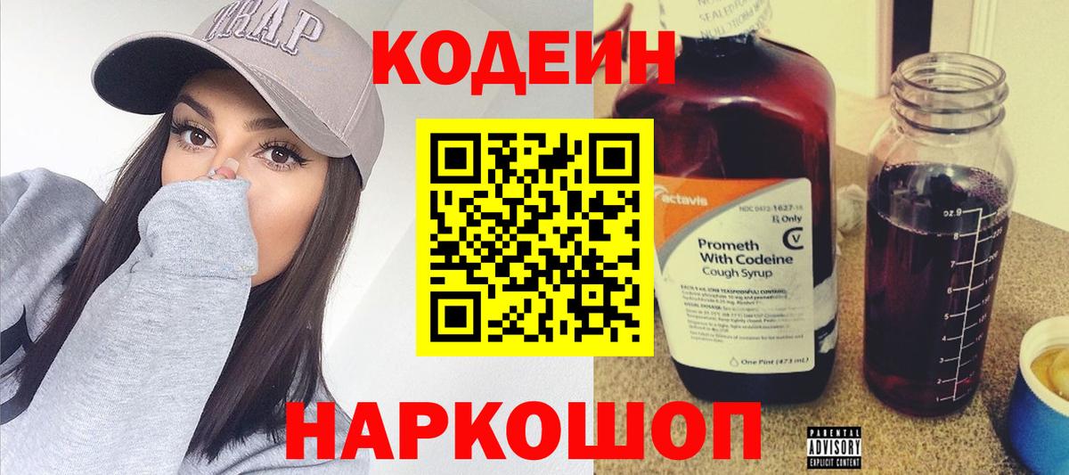 Кодеиновый сироп Lean напиток Lean (лин) Павлово