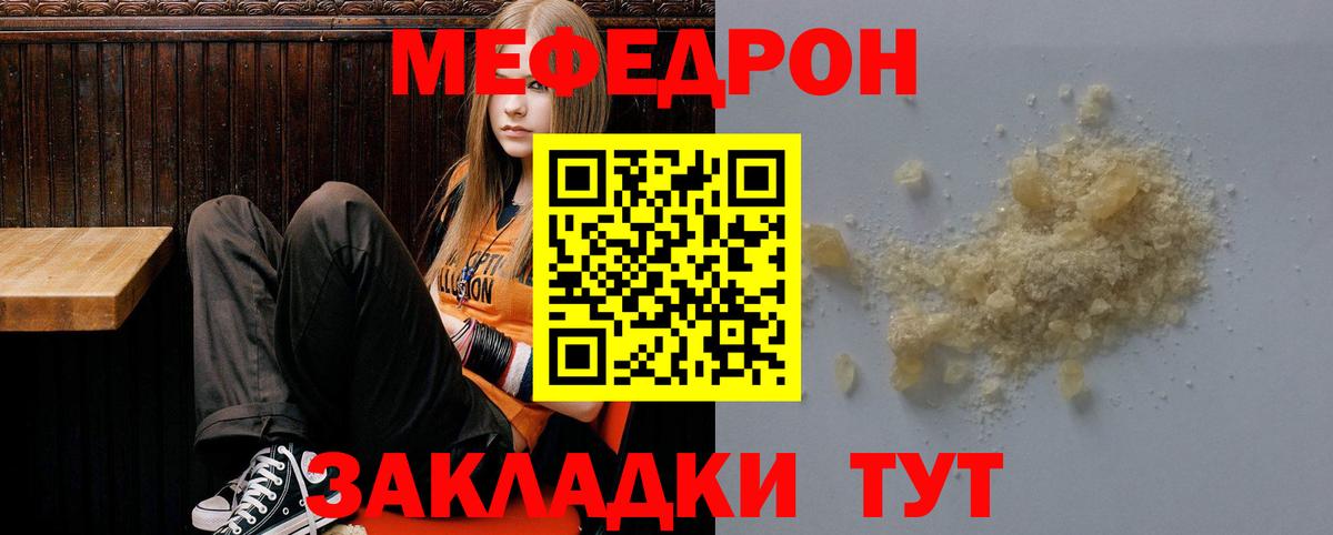 Мефедрон кристаллы Павлово