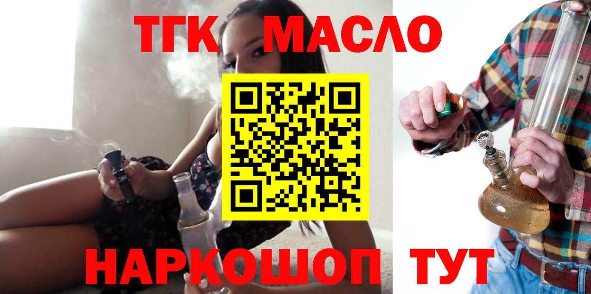 Дистиллят ТГК THC oil Павлово